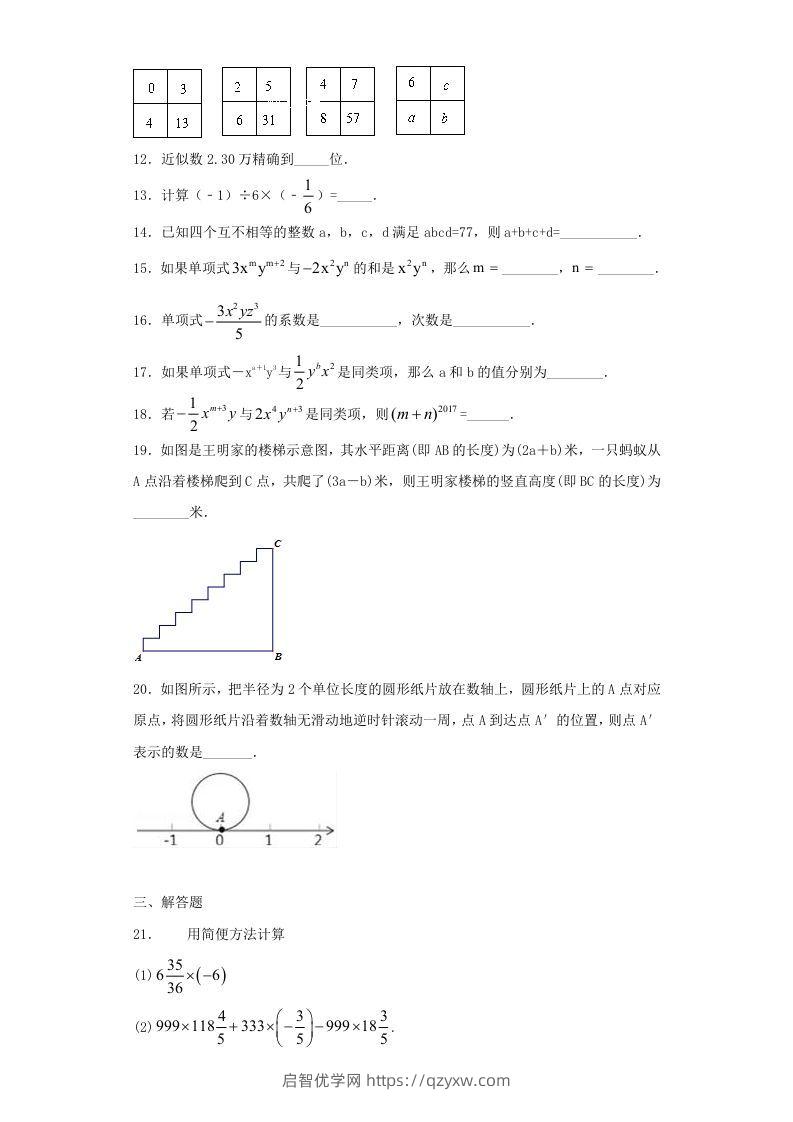 图片[2]-七年级上册数学期中试卷及答案人教版(Word版)-启智优学网