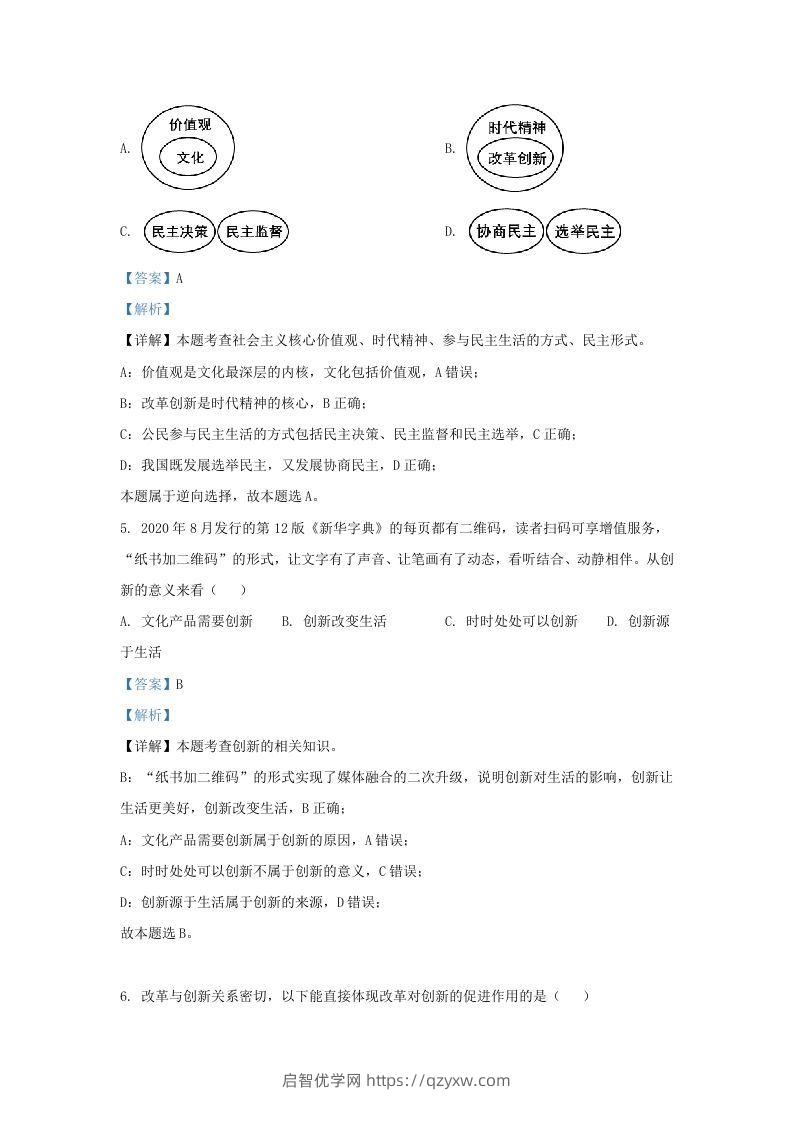 图片[2]-2021-2022学年江苏省南京市浦口区九年级上学期道德与法治12月月考试题及答案(Word版)-启智优学网