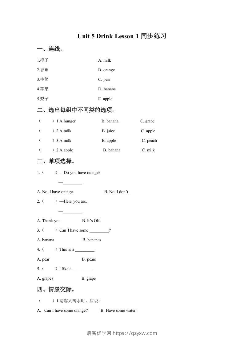 一年级英语下册Unit5DrinkLesson1同步练习1-启智优学网