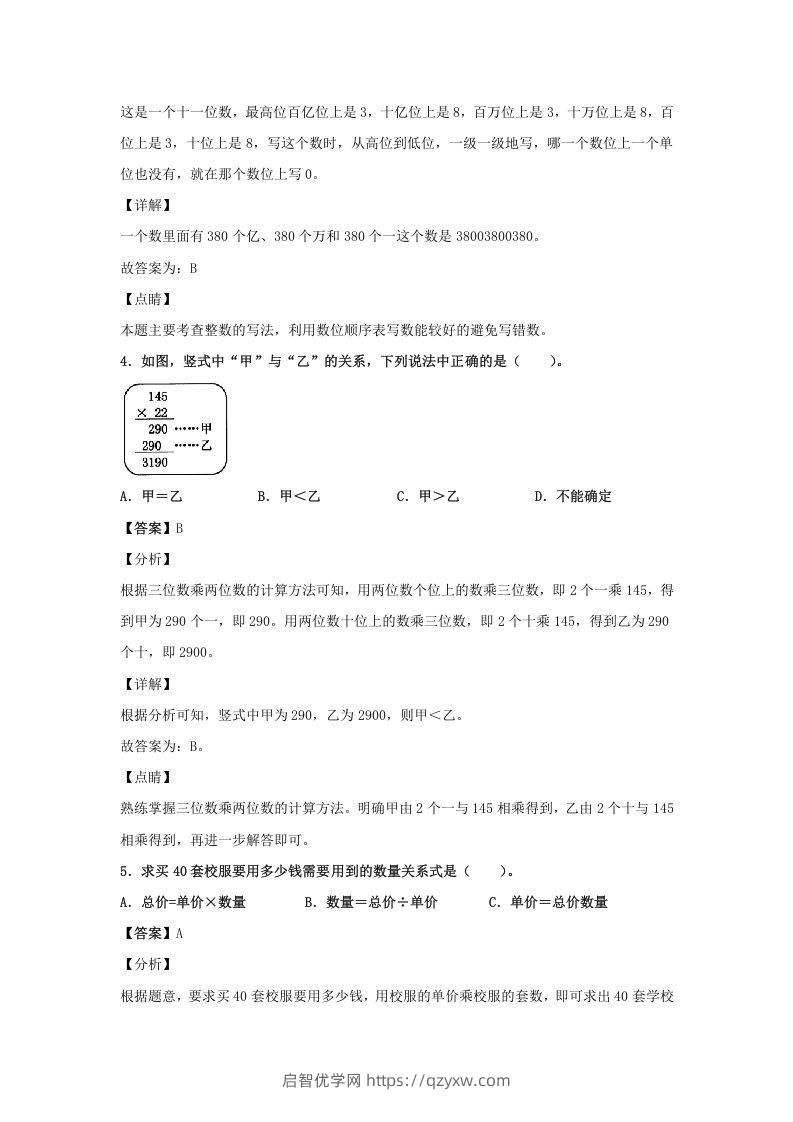 图片[2]-2020-2021学年江西省抚州市四年级上学期期末数学真题及答案(Word版)-启智优学网