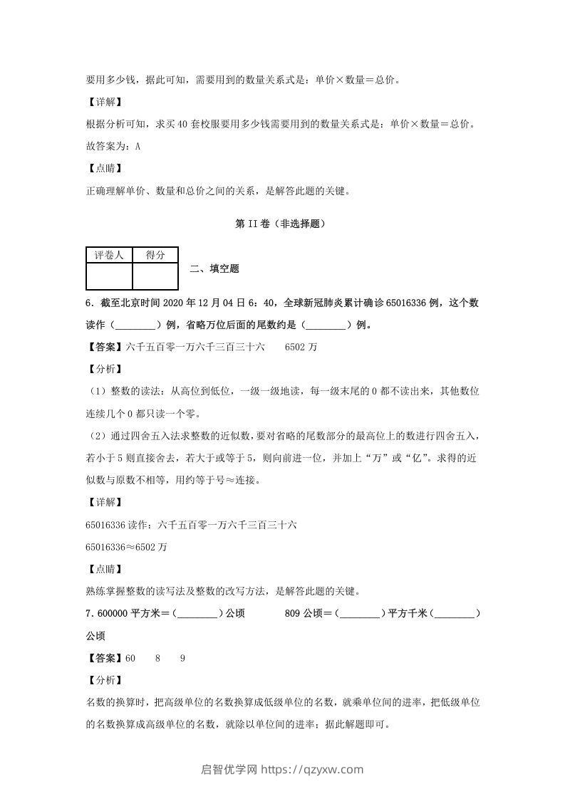 图片[3]-2020-2021学年江西省抚州市四年级上学期期末数学真题及答案(Word版)-启智优学网