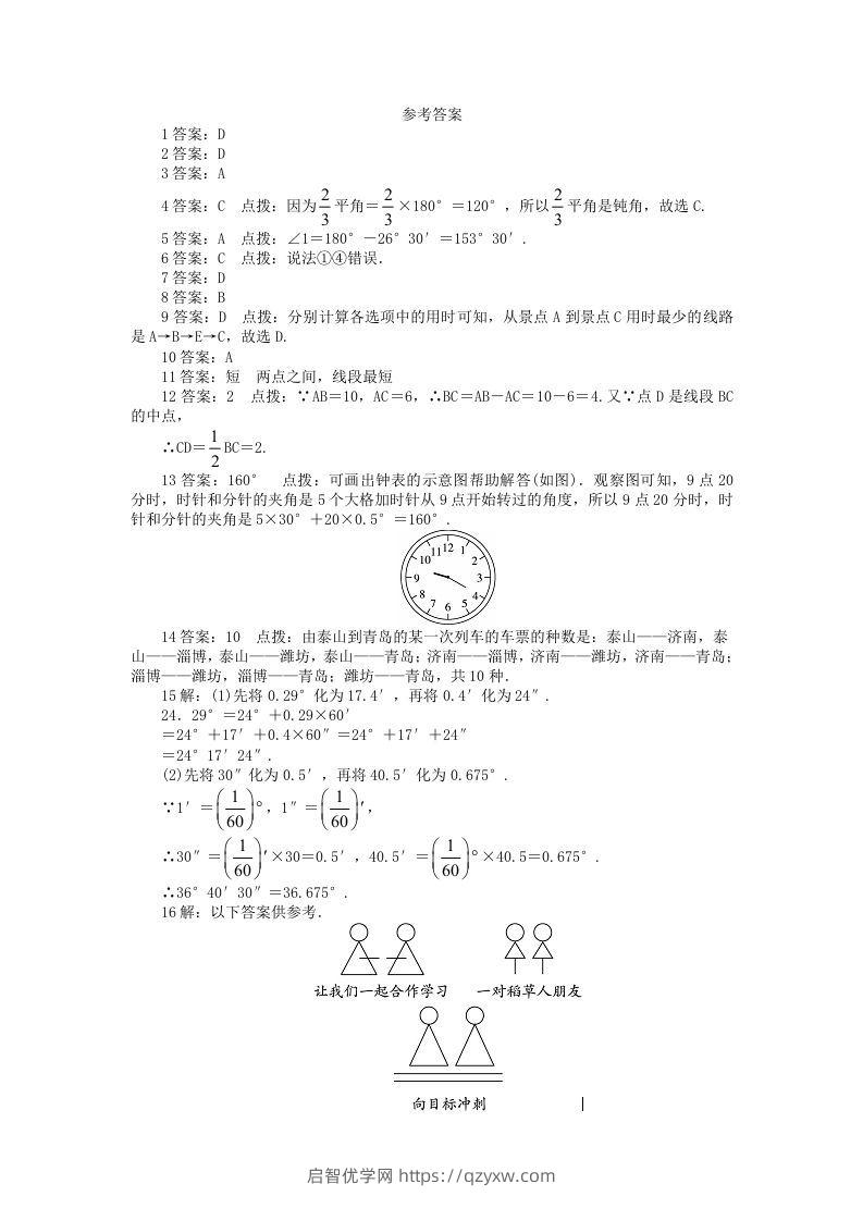 图片[3]-七年级上册数学第四单元测试卷及答案A卷北师大版(Word版)-启智优学网