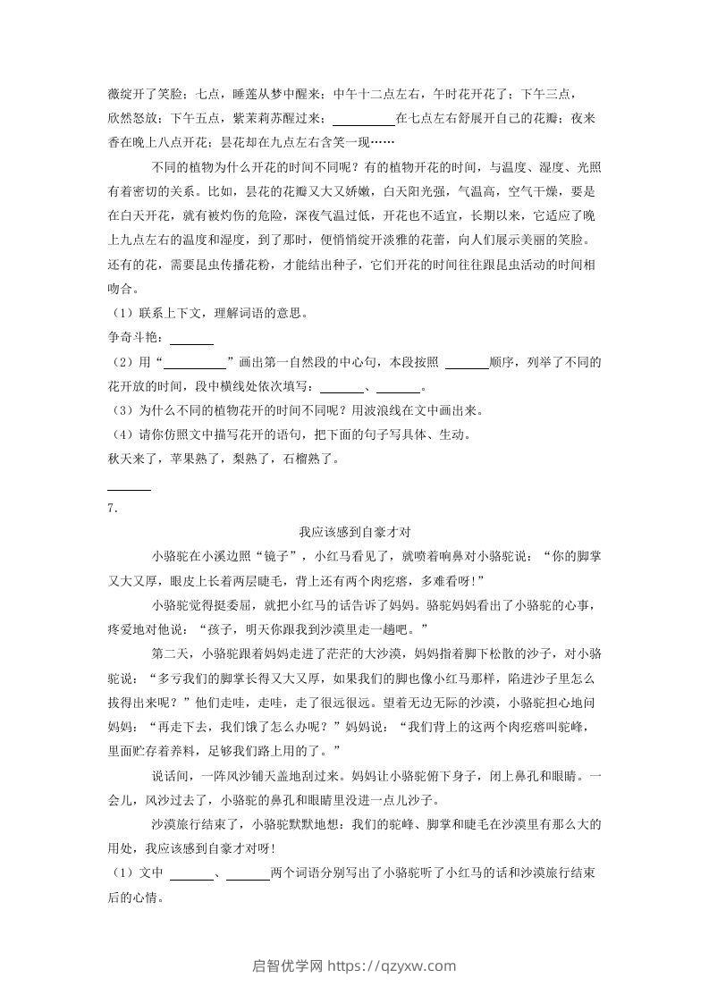 图片[2]-2020-2021学年北京市怀柔区三年级下学期期末语文试卷及答案(Word版)-启智优学网