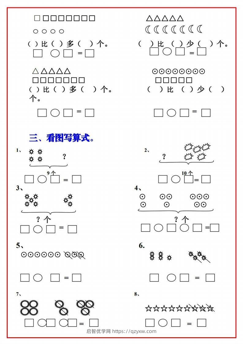 图片[2]-一年级语文上册必考重难点【画图看图列式专项练习】-启智优学网