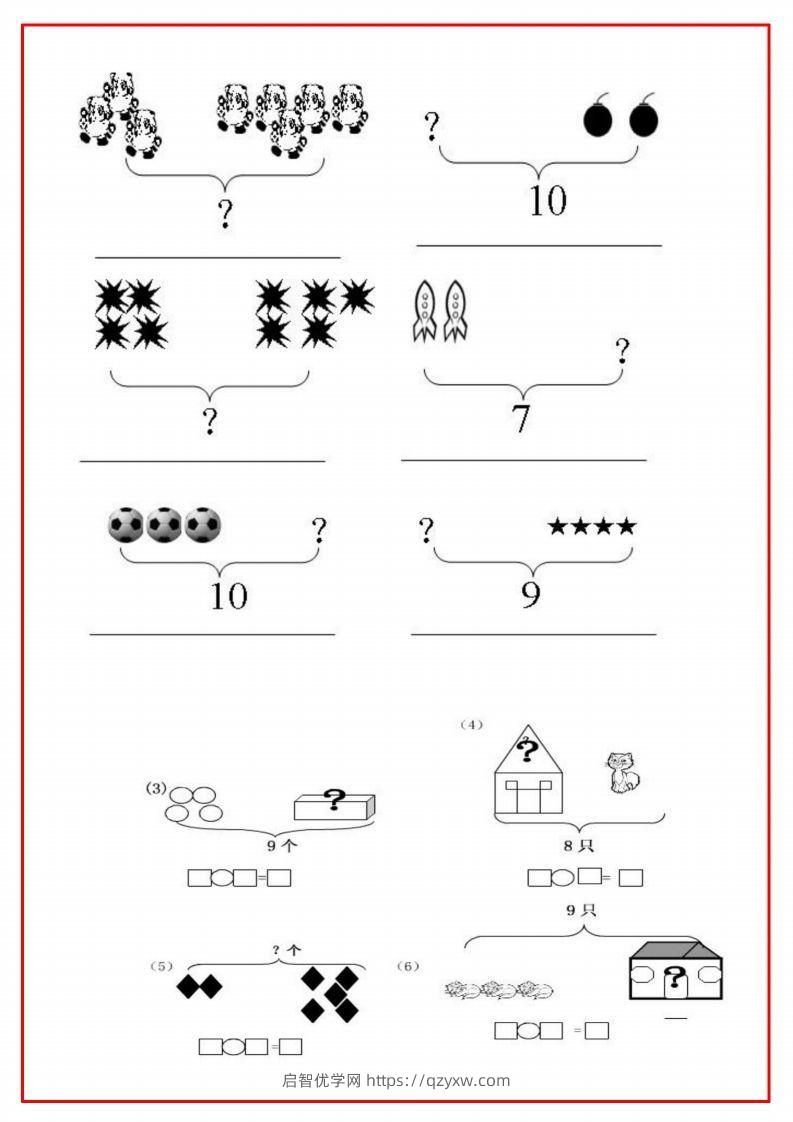 图片[3]-一年级语文上册必考重难点【画图看图列式专项练习】-启智优学网