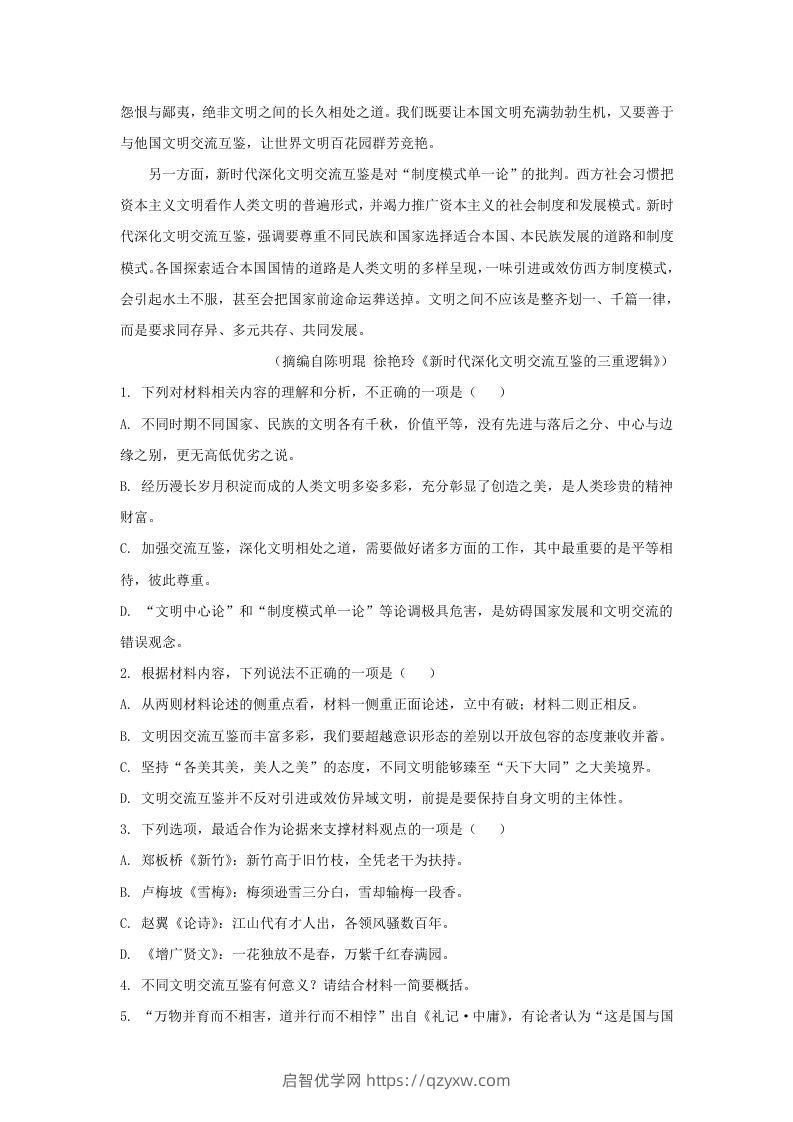 图片[3]-2022-2023学年广东省汕头市高三上学期期中语文试题及答案(Word版)-启智优学网