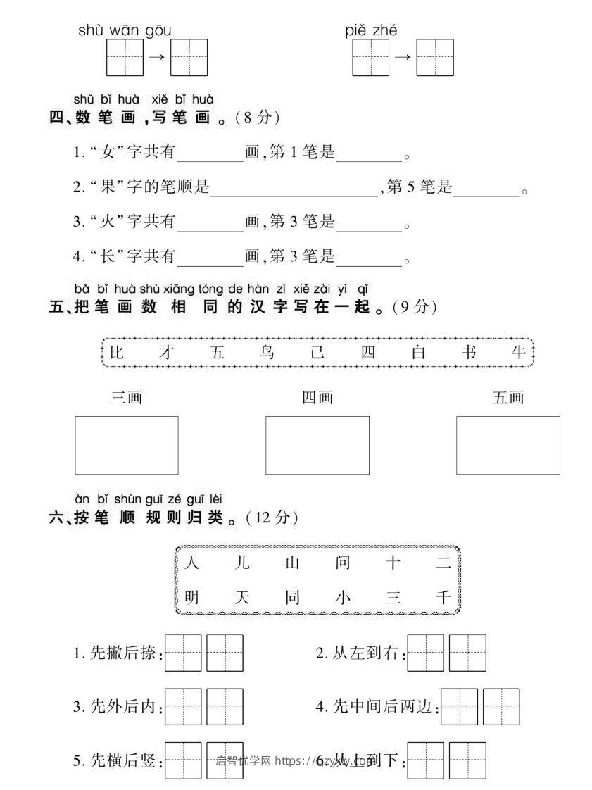 图片[2]-【期末复习专项卷生字】一上语文-启智优学网