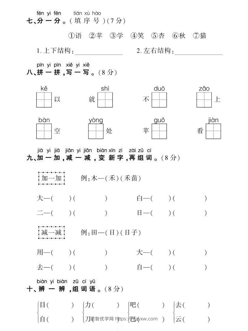 图片[3]-【期末复习专项卷生字】一上语文-启智优学网