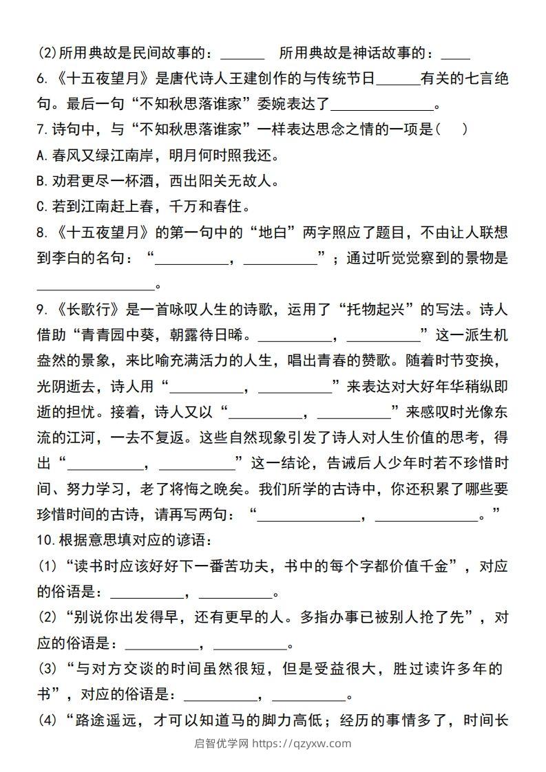 图片[2]-六年级小升初语文必考重点古诗文、日积月累专题练习卷-启智优学网