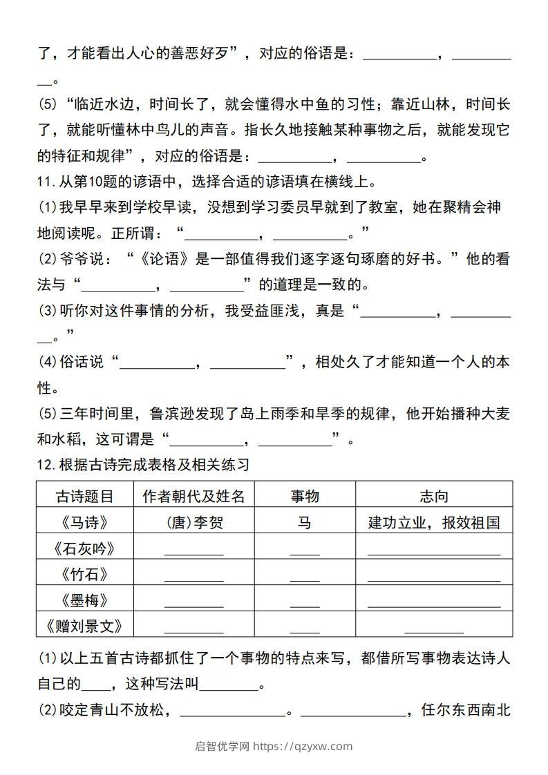 图片[3]-六年级小升初语文必考重点古诗文、日积月累专题练习卷-启智优学网