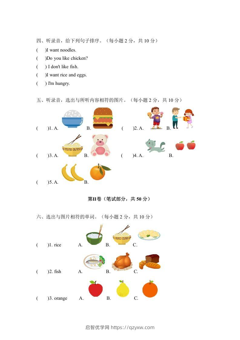 图片[2]-一年级英语下册四单元测试卷-Unit4FoodA卷（含答案）-启智优学网