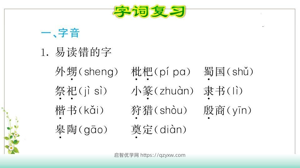 图片[2]-五年级语文下册第3单元知识点课件（部编版）-启智优学网