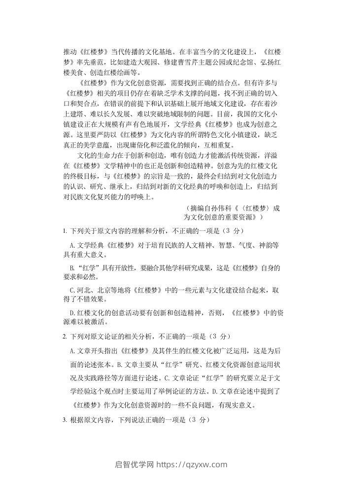 图片[2]-2020-2021年福建省安庆市高一语文下学期期末试卷及答案(Word版)-启智优学网