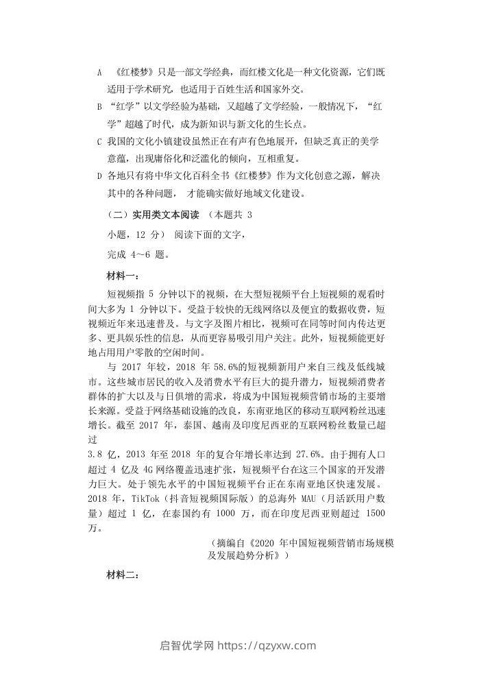 图片[3]-2020-2021年福建省安庆市高一语文下学期期末试卷及答案(Word版)-启智优学网