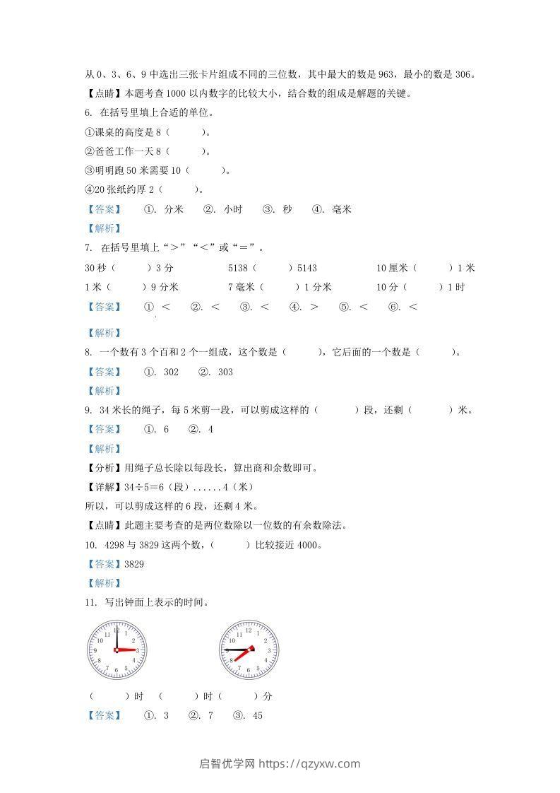 图片[2]-2020-2021学年江苏省苏州市二年级下册数学期末试题及答案(Word版)-启智优学网