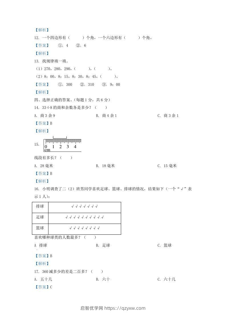 图片[3]-2020-2021学年江苏省苏州市二年级下册数学期末试题及答案(Word版)-启智优学网