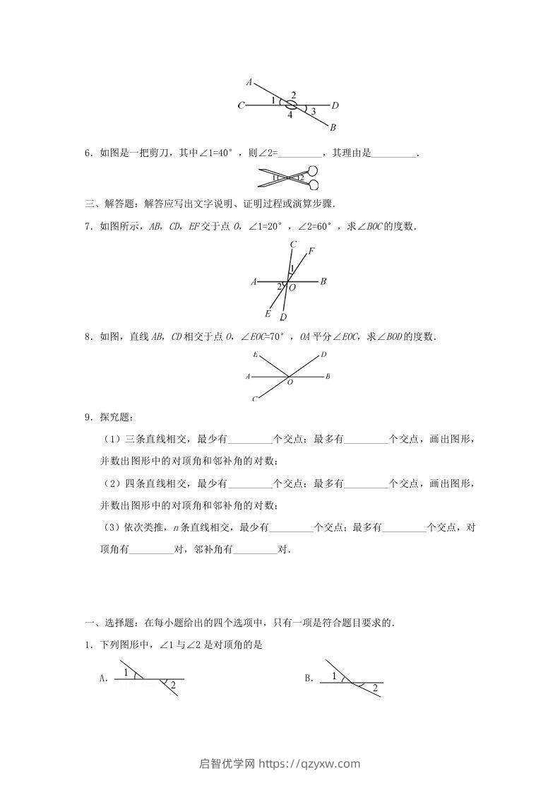 图片[2]-七年级下册数学第五章第一节试卷及答案人教版(Word版)-启智优学网