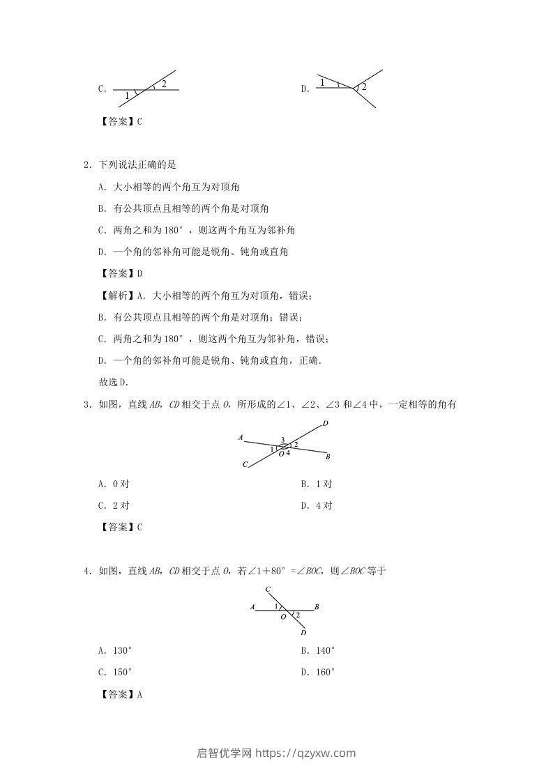 图片[3]-七年级下册数学第五章第一节试卷及答案人教版(Word版)-启智优学网