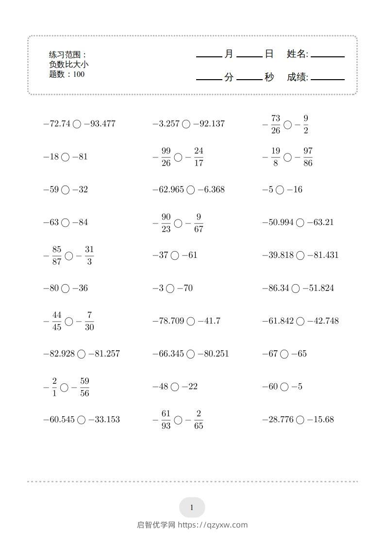 六年级数学下册口算题(负数比大小)1000题（人教版）-启智优学网