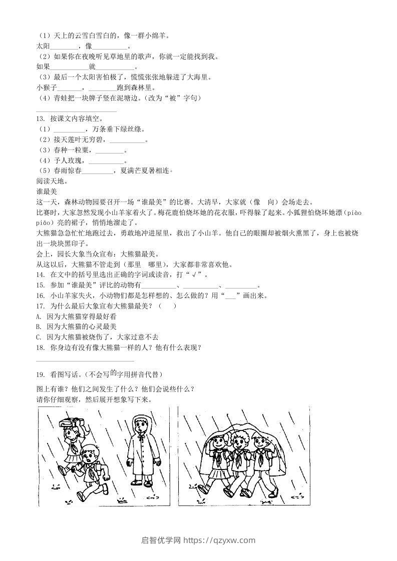 图片[2]-2020-2021学年湖南省郴州市二年级下册期末考试语文真题及答案(Word版)-启智优学网