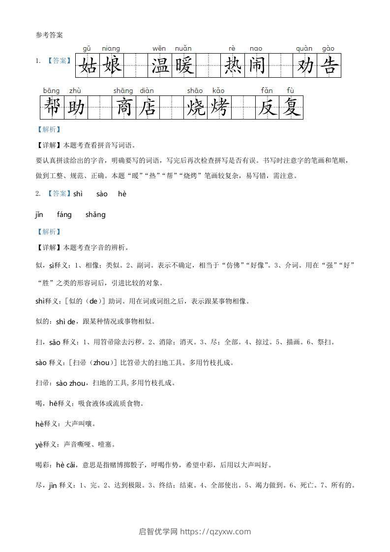 图片[3]-2020-2021学年湖南省郴州市二年级下册期末考试语文真题及答案(Word版)-启智优学网