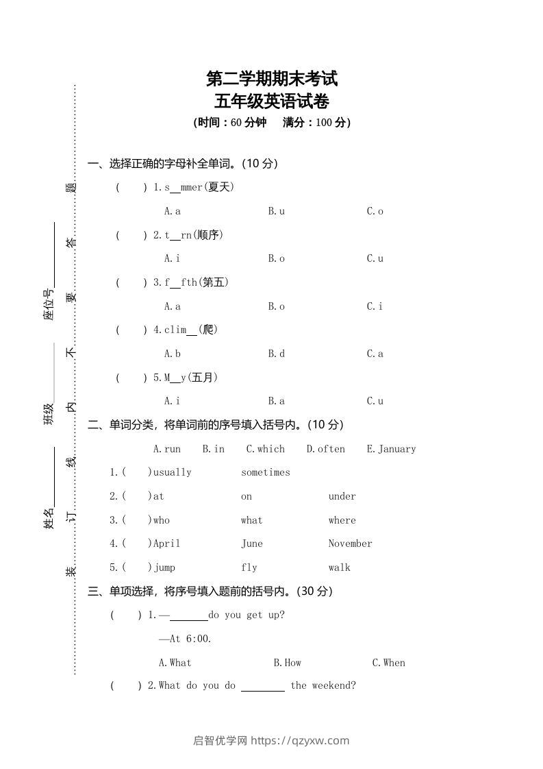 五年级英语下册真卷1（人教PEP版）-启智优学网