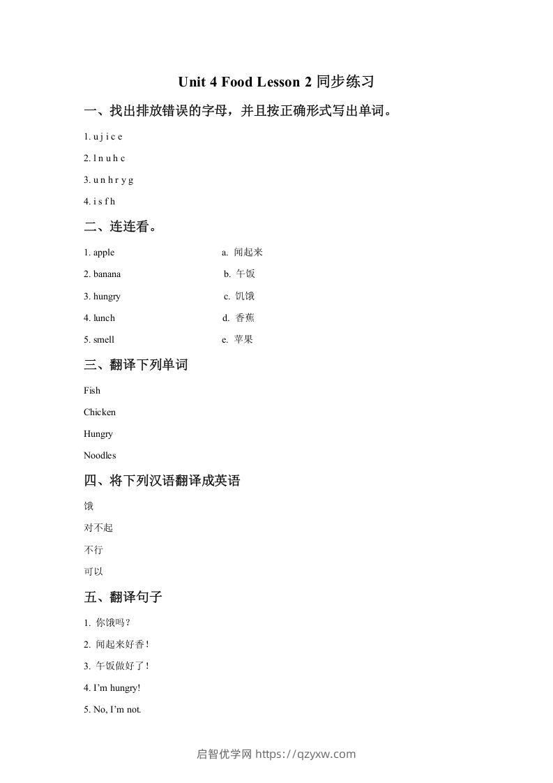 一年级英语下册Unit4FoodLesson2同步练习2-启智优学网