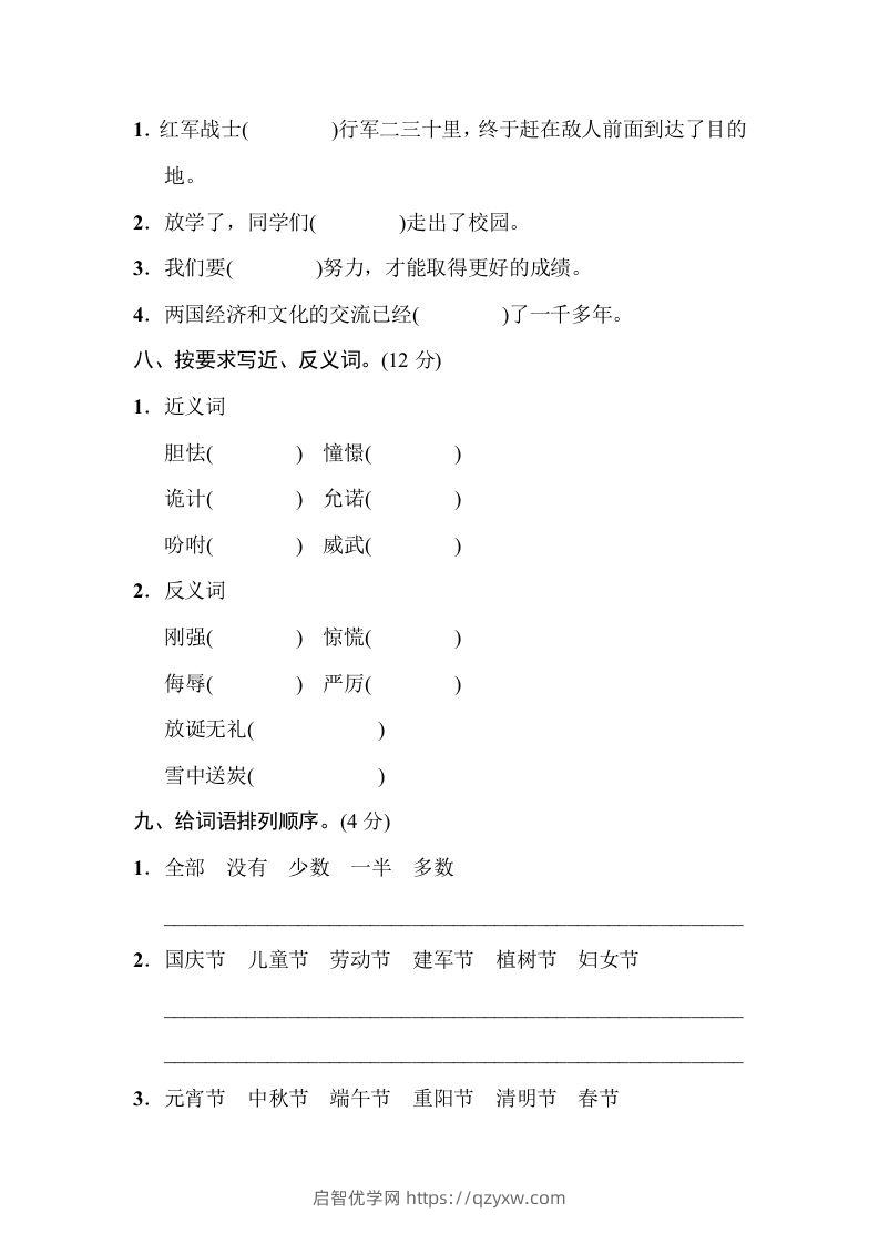 图片[3]-五年级语文下册字词专项（部编版）-启智优学网