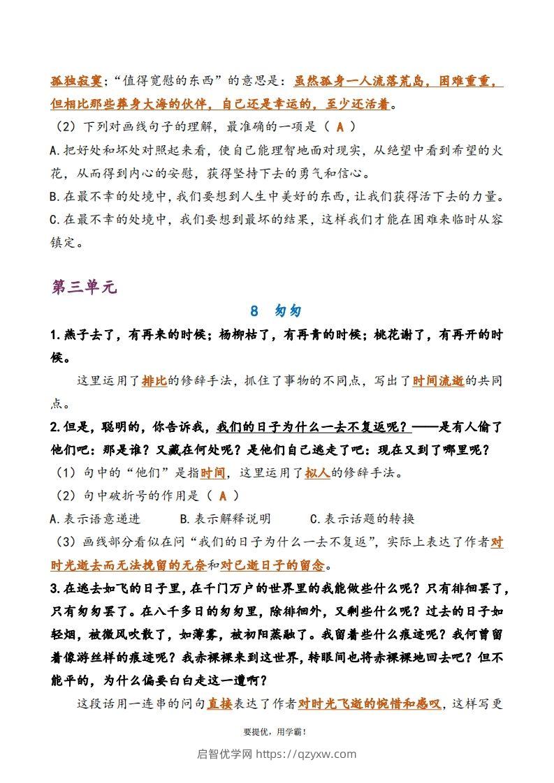 图片[3]-6下语文期中复习资料-启智优学网