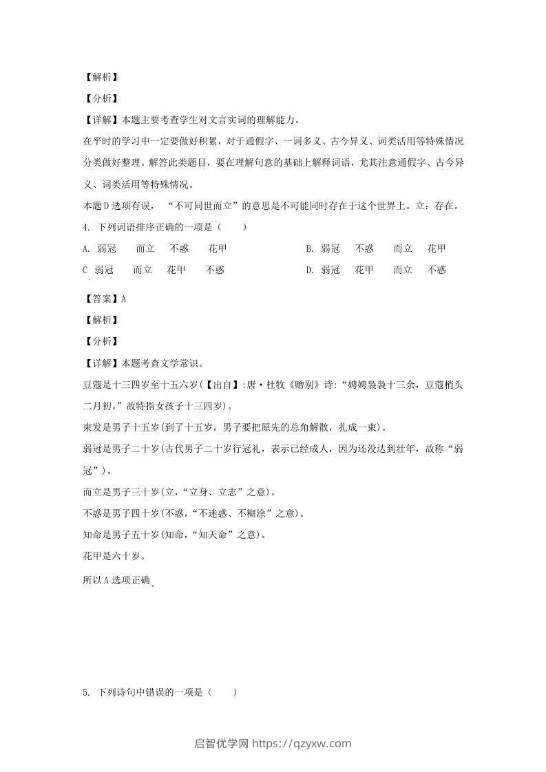 图片[2]-2020-2021学年江苏南通如皋市五年级下册语文期末试卷及答案(Word版)-启智优学网