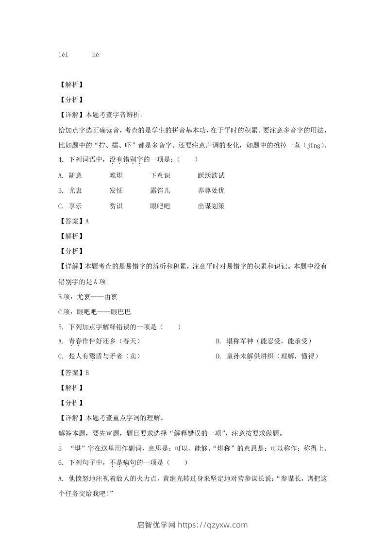 图片[2]-2020-2021学年江苏徐州市五年级下册语文期末试卷及答案(Word版)-启智优学网