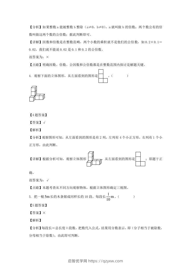 图片[2]-2020-2021学年甘肃陇南西和县五年级下册数学期末试卷及答案(Word版)-启智优学网