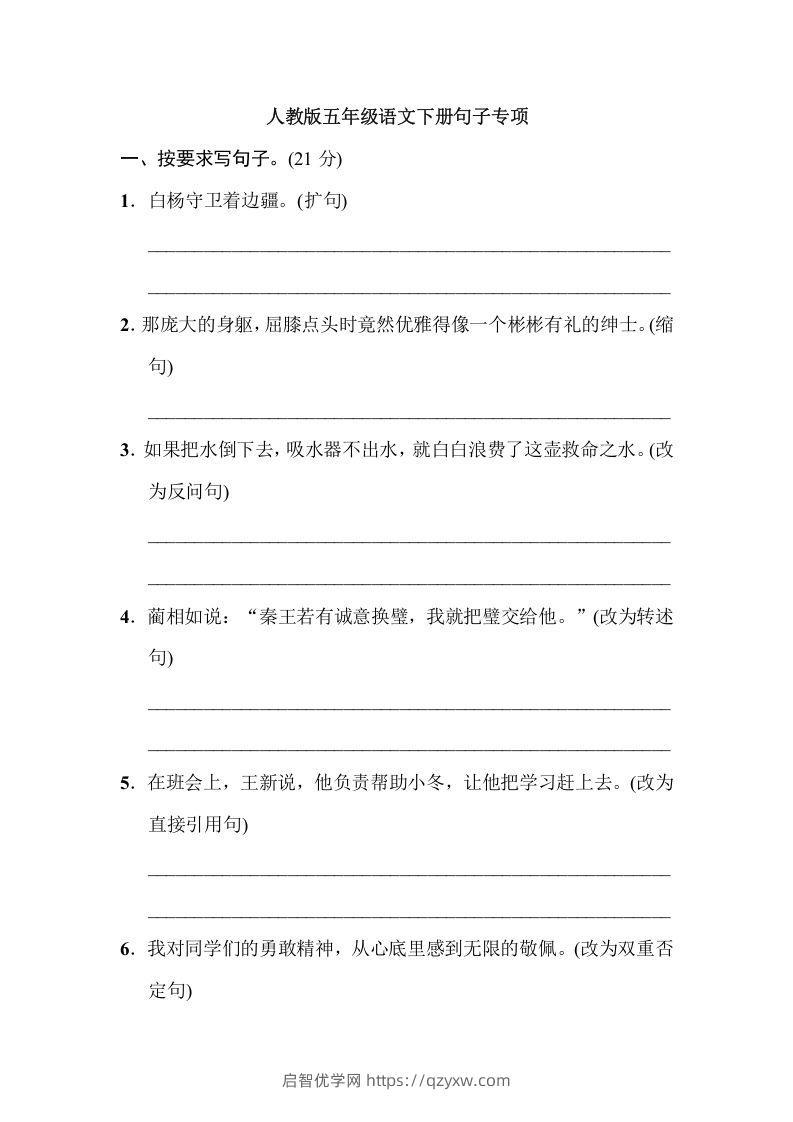 五年级语文下册句子专项（部编版）-启智优学网