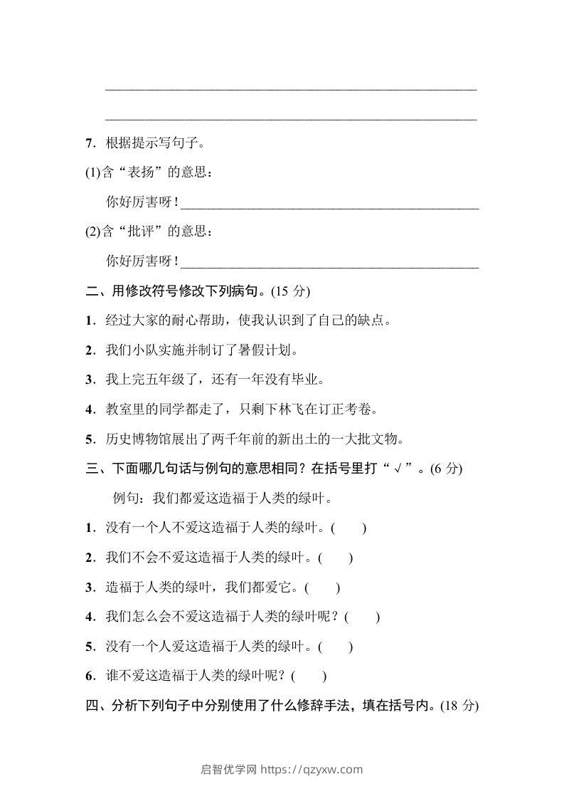 图片[2]-五年级语文下册句子专项（部编版）-启智优学网