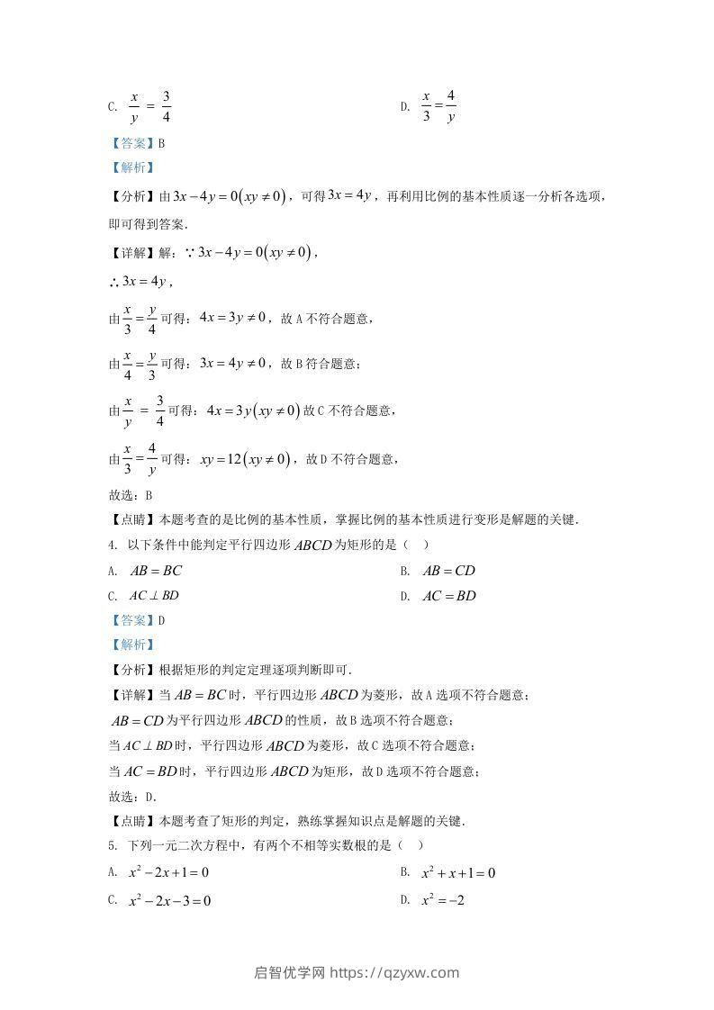 图片[2]-2022-2023学年福建省三明市大田县九年级上学期数学期末试题及答案(Word版)-启智优学网