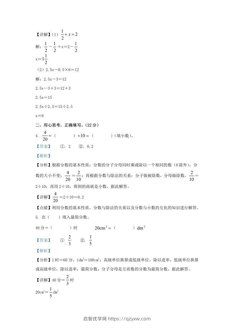 图片[3]-2021-2022学年江苏南京江北新区五年级下册数学期末试卷及答案(Word版)-启智优学网