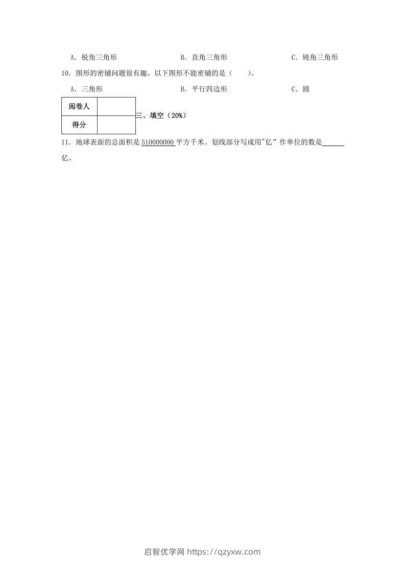 图片[2]-2019-2020学年山东省青岛市李沧区四年级下学期期末数学真题及答案(Word版)-启智优学网