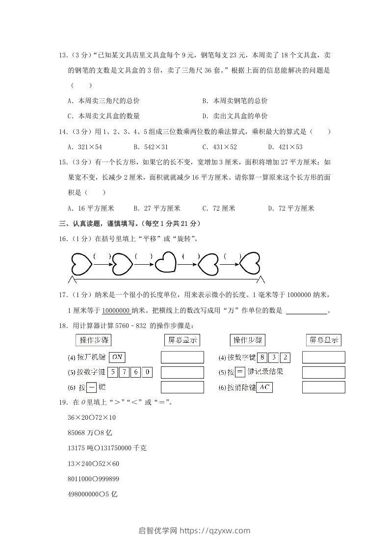 图片[2]-2020-2021学年河南省洛阳市汝阳县四年级下学期期中数学真题及答案(Word版)-启智优学网