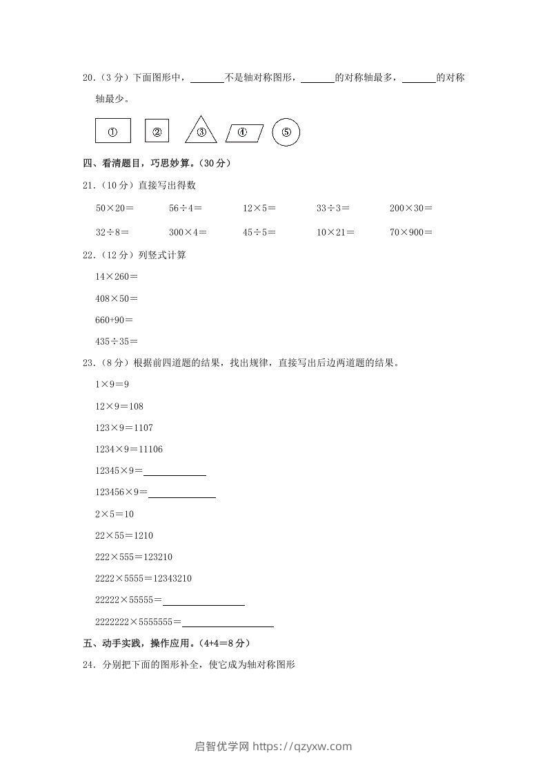 图片[3]-2020-2021学年河南省洛阳市汝阳县四年级下学期期中数学真题及答案(Word版)-启智优学网