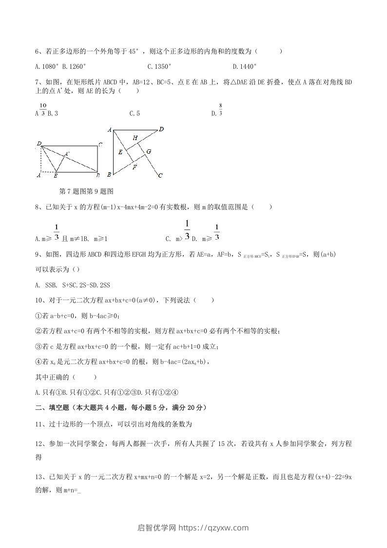 图片[2]-2021-2022学年安徽省合肥市瑶海区八年级下学期期中数学试题及答案(Word版)-启智优学网