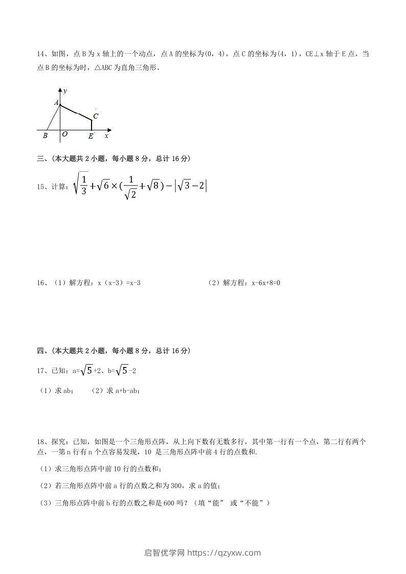 图片[3]-2021-2022学年安徽省合肥市瑶海区八年级下学期期中数学试题及答案(Word版)-启智优学网