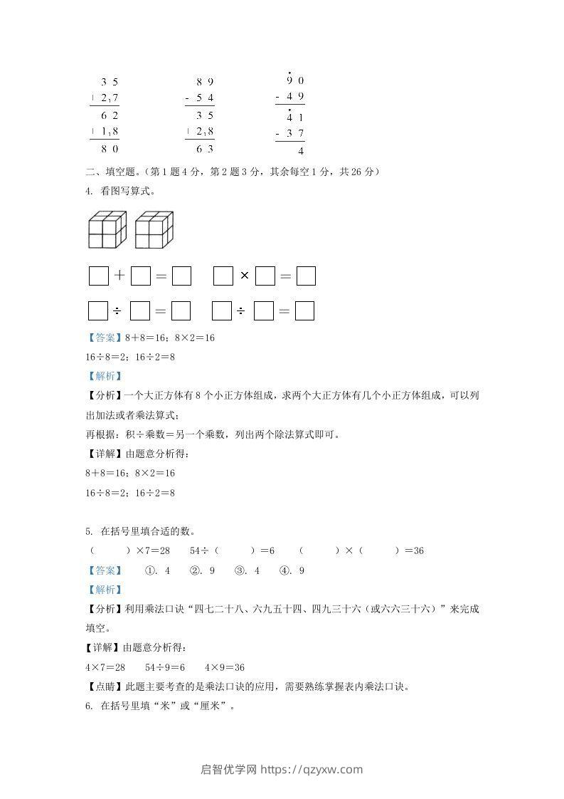 图片[2]-2020-2021学年江苏省苏州市常熟市二年级上册数学期末试题及答案(Word版)-启智优学网