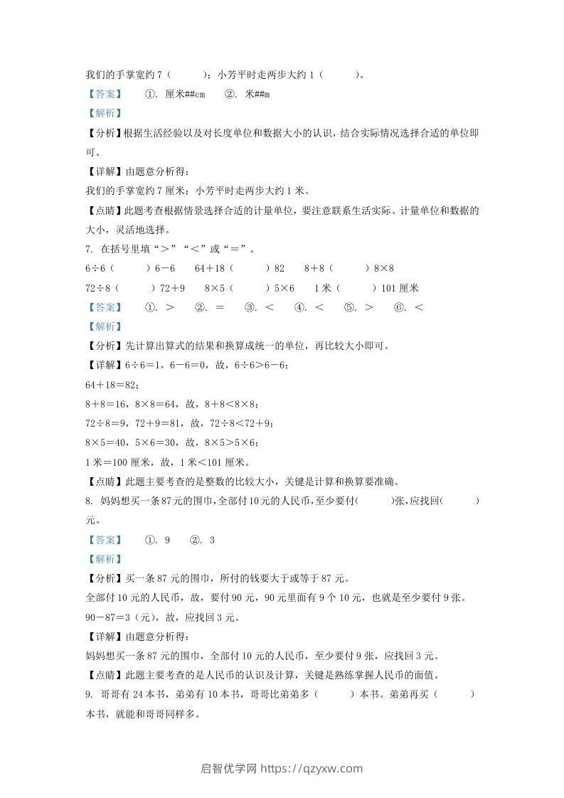 图片[3]-2020-2021学年江苏省苏州市常熟市二年级上册数学期末试题及答案(Word版)-启智优学网