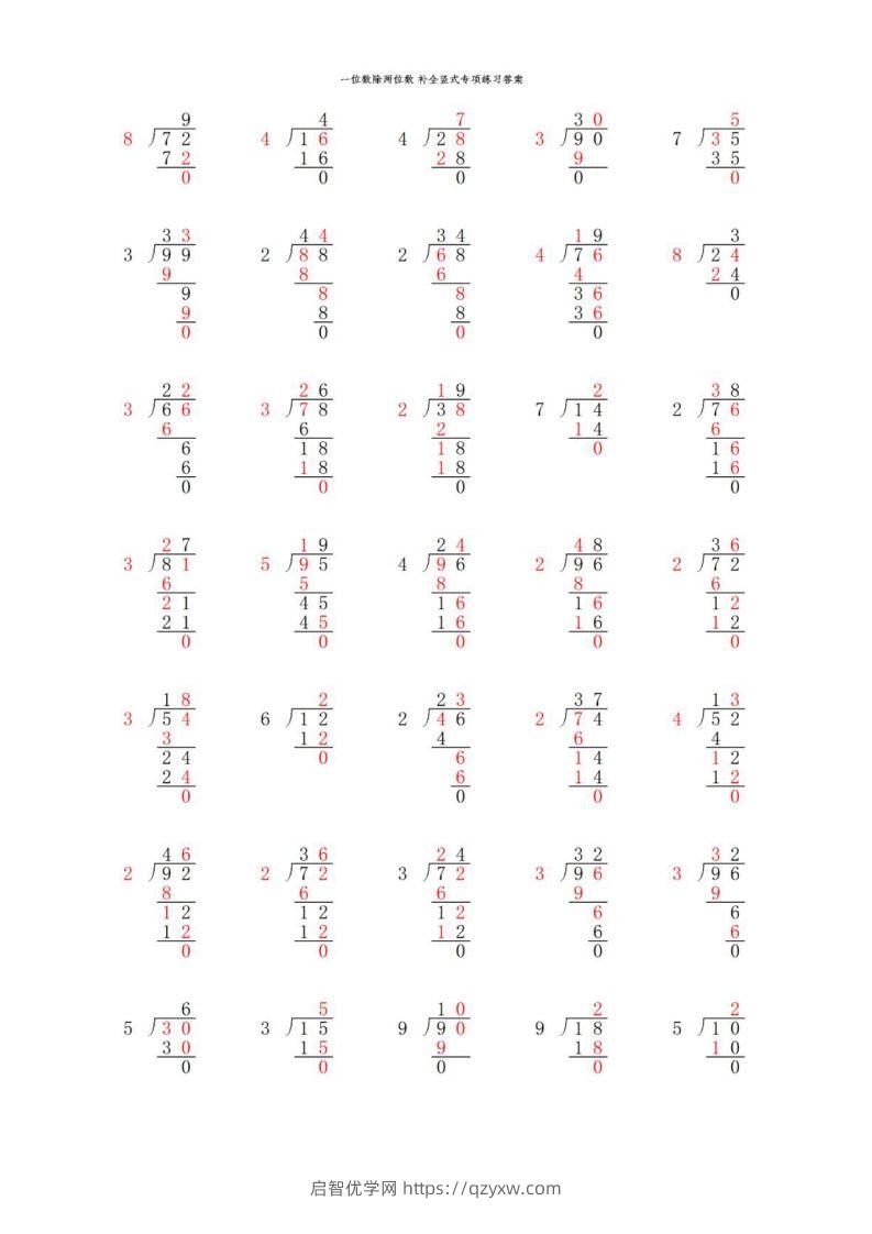 图片[3]-三年级数学下册两位数除以一位数补全竖式必考易错题专项练习-启智优学网