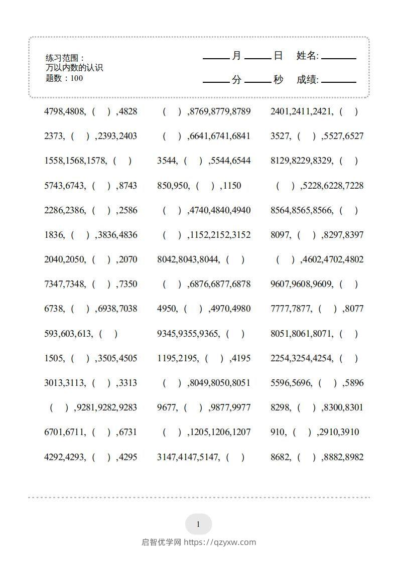 二年级数学下册口算题(万以内数的认识)500题（人教版）-启智优学网