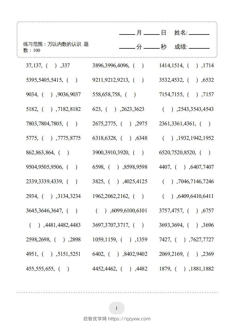 图片[3]-二年级数学下册口算题(万以内数的认识)500题（人教版）-启智优学网