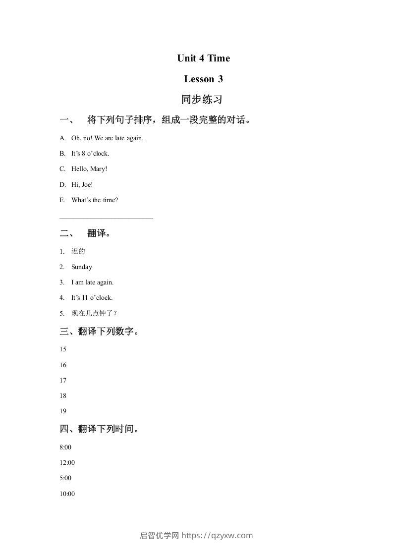 二年级英语下册Unit4TimeLesson3同步练习2（人教版）-启智优学网