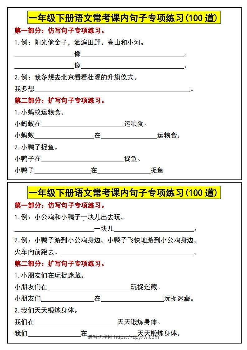 图片[2]-一年级下册语文常考课内句子专项练习(100道)-启智优学网