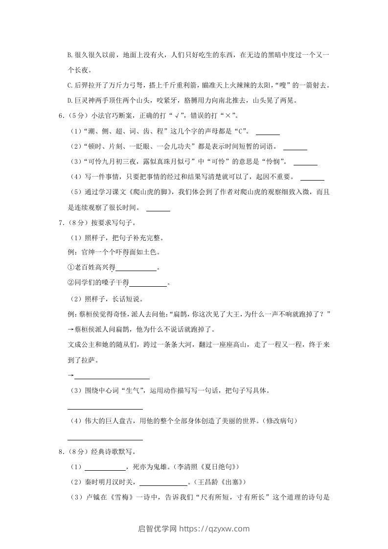 图片[2]-2020-2021学年陕西省渭南市临渭区四年级上学期期末语文真题及答案(Word版)-启智优学网