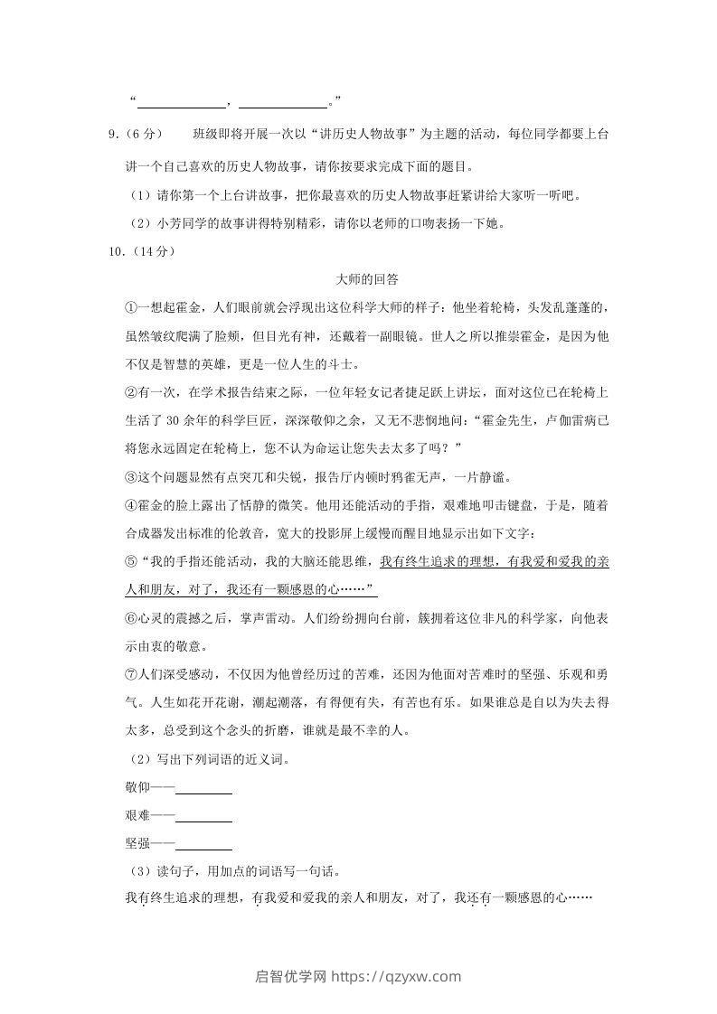 图片[3]-2020-2021学年陕西省渭南市临渭区四年级上学期期末语文真题及答案(Word版)-启智优学网